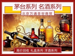 珍藏品味，重金回收 高档白酒回收价格名酒年份酒回收,虫草片仔癀回收.高价回收